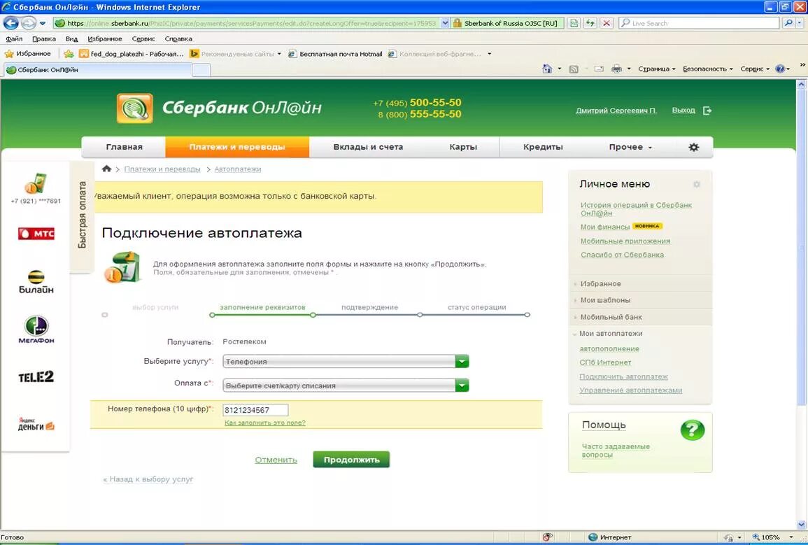 Как отключить списание через сбербанк. Автоплатеж сбербанк.