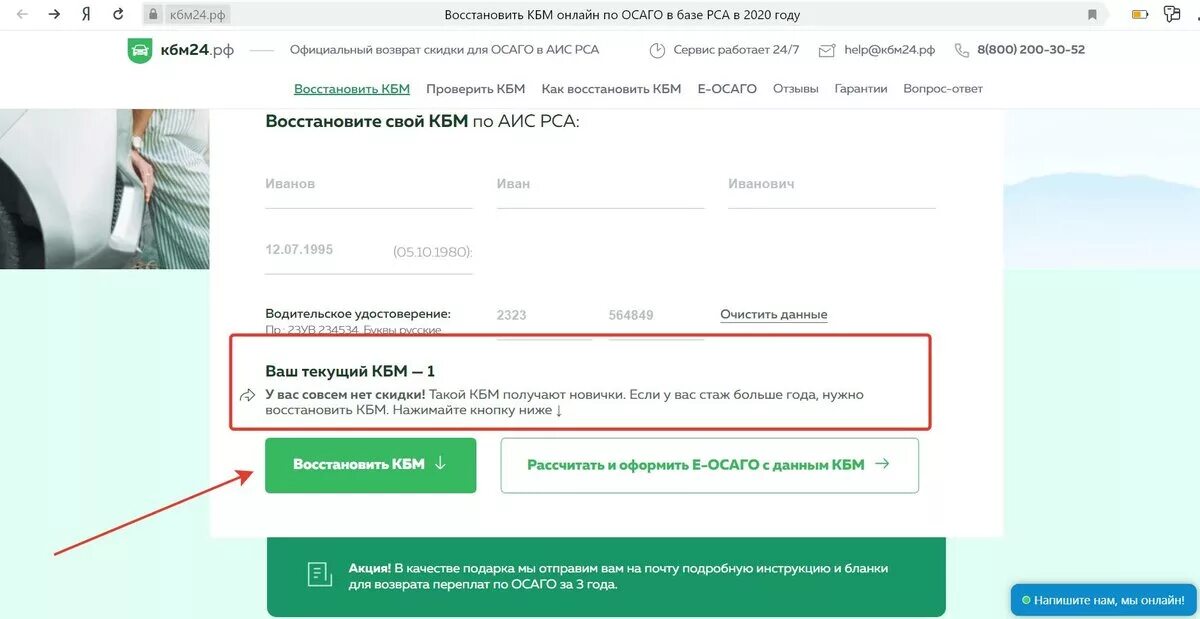 Восстановление КБМ В РСА. ОСАГО восстановление КБМ. Проверка ОСАГО В базе РСА. Данные для восстановления КБМ. Кбм осаго сайт рса