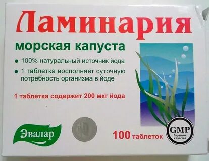 Ламинария в аптеке