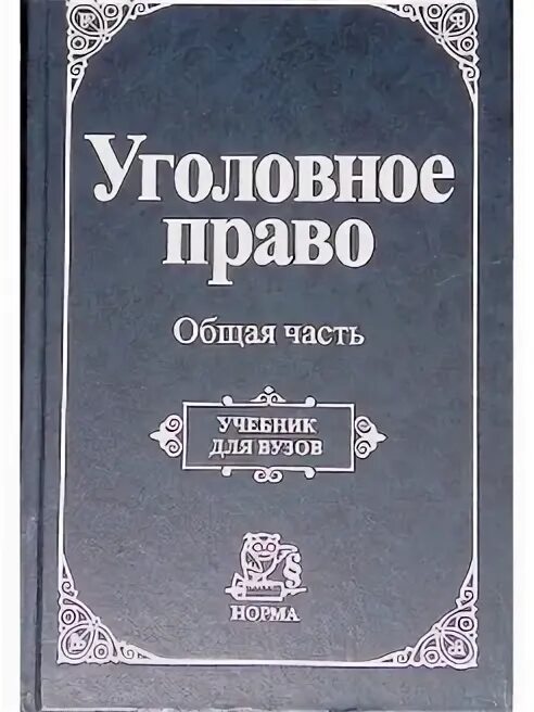 Книга профессиональная речь юриста. Требования охраны труда при пайки,лужения. Доказывание в арбитражном процессе. Теория права учебник. Уголовно-процессуальное право рф.