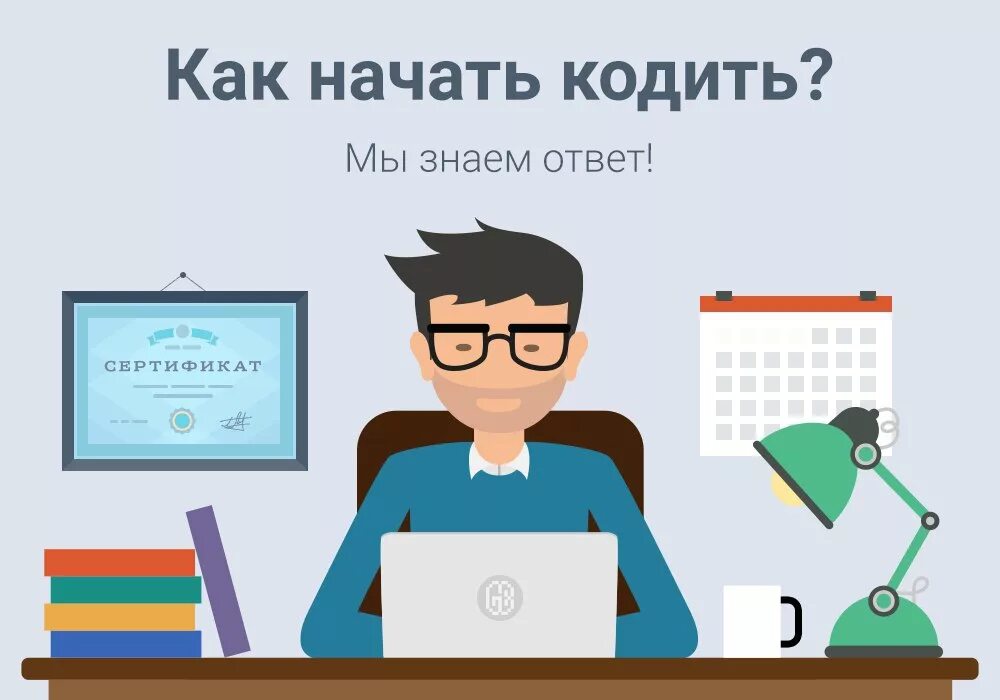Программист с нуля. Основы программирования. основы праграмировани. основы программиста. основы программирования для начинающих.