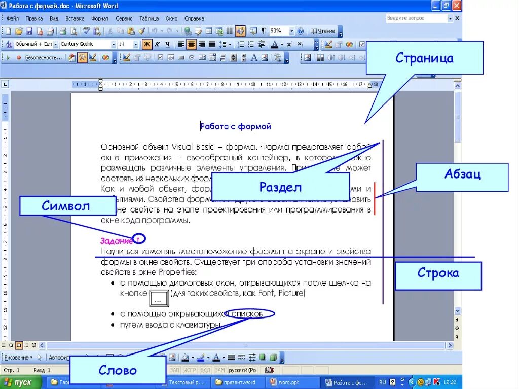 Файл текстового редактора word. Текстовый процессор ms word 2010. текстовые процессоры списки в ms word. текстовый редактор мс ворд. текстовый процессор ворд 10.