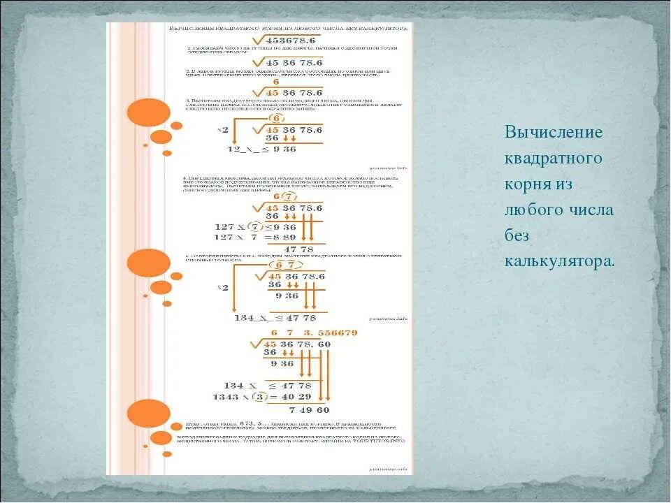 Найти корень столбиком. Как вычислить корень из числа без калькулятора. Как найти квадратный корень из числа без калькулятора. Вычислить квадратный корень из числа без калькулятора. Нахождение квадратного корня без калькулятора.