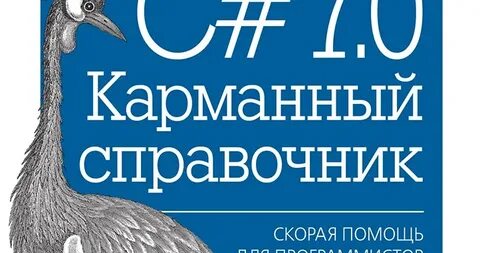 Справочник c