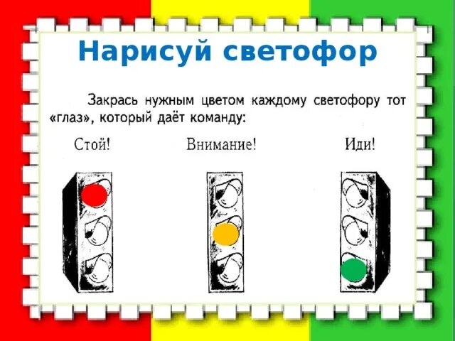 светофор звуковые схемы. светофор звуковые схемы. загадка про светофор. светофор для презентации. упражнение светофор.