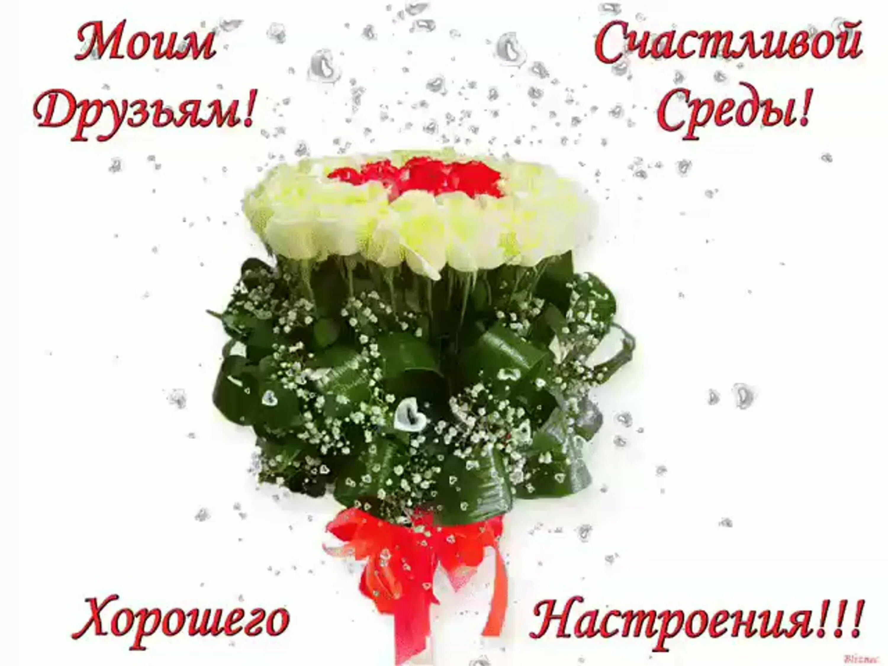 Доброе утро среды 28 февраля. Открытки с добрым утром среды. Открытки доброй среды. Пожелание хорошей среды. Удачного дня и отличного настроения.
