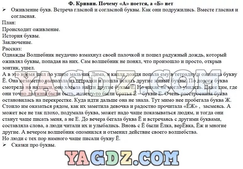 Почему а поется а б нет. Ф кривин. ф кривин почему а поётся а б нет. кривин почему а поется.