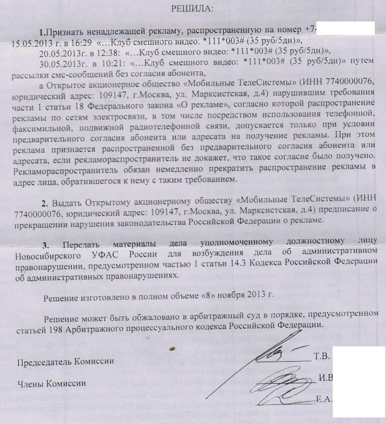 Предписание о прекращении нарушения законодательства. Предписание о приостановке работ. Предписание о прекращении нарушений требования закона пример. Ответ на предписание ФАС. Внести предписание