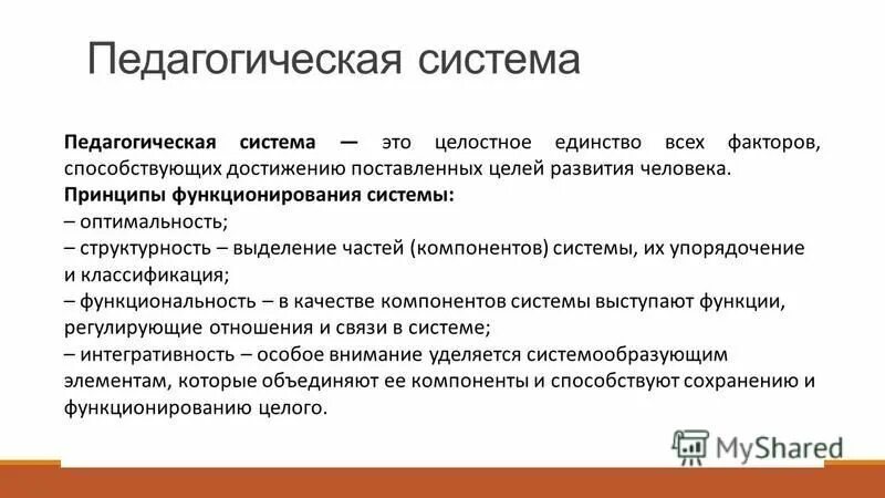 принципы воспитательной системы