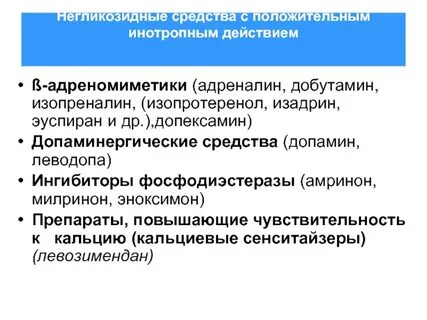 Инотропный эффект