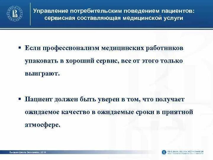 Управление потребительским поведением. Сервисные медицинские услуги. Потребительское поведение. Потребительское поведение и его составляющие.