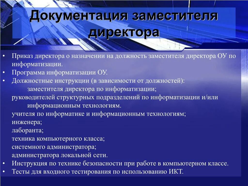 Должности заместитель директора школы. Должность заместитель директора. Функции заместителя директора по безопасности. Должность в заместитель заместитель директора. Должность замдиректор.