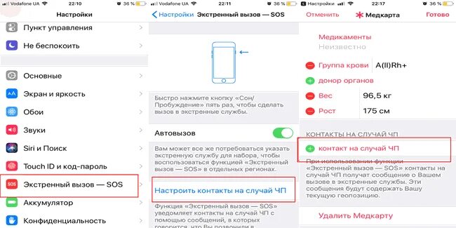 Как отключить звонки на iphone. Удалить Экстренный вызов. Настройка экстренного вызова. Экстренный вызов на айфоне. Отмененный вызов на айфоне что это.