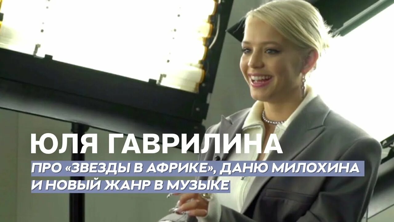 Юля гаврилина звезды в Африке. Юля гаврилина на шоу звезды в Африке. Юля ГАВРИЛИННА звёзды в Африке с Даней милохином. Звезды в Африке Юля гаврилина испытания.