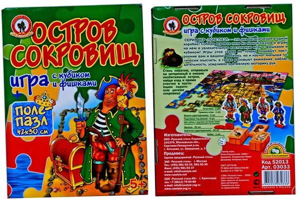 Игра остров сокровищ правила. Игра остров сокровищ правила. Настолка по острову сокровищ. Остров сокровищ экономическая игра. Игра остров сокровищ правила.