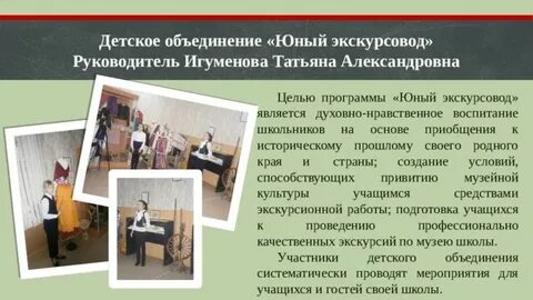 Программа экскурсоводы