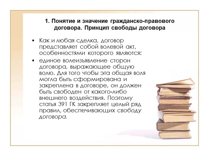 Гражданско правовой договор список. Правовое значение гражданско-правового договора. Понятие и значение гражданско-правового договора. Значение гражданского правового договора. Значение договора в гражданском праве.