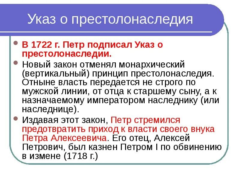 Передал власть сыну. «Закон о престолонаследии» Петра i 1722 г. Указ о престолонаследии Петра 1. Указ о престолонаследии Петра 1 кратко. Указ 1722 года о престолонаследии.