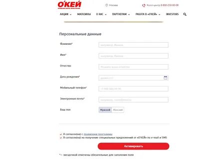 Активировать анкету