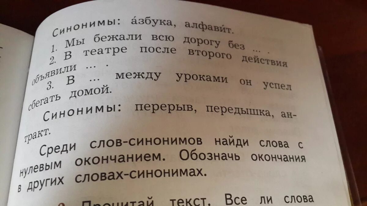 К каждому слову найдите свой синоним. Синоним к слову Азбука. Синонимы к слову люблю. Среди синоним. Азбука найти синонимы.