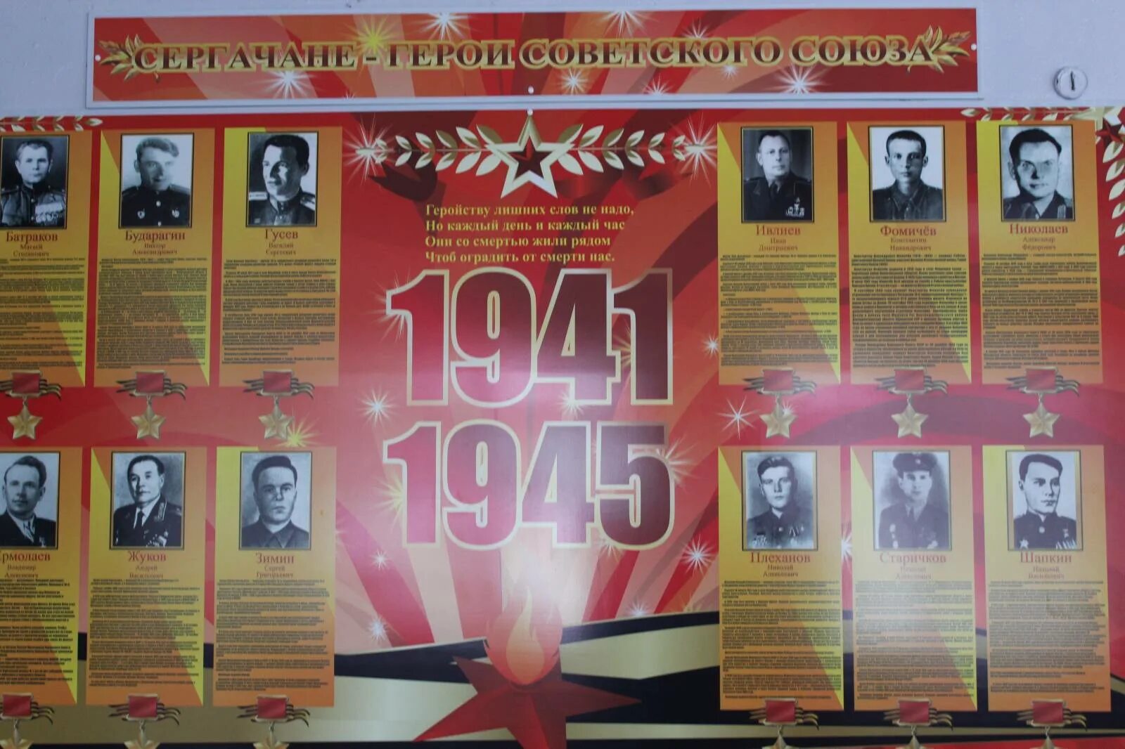 Музей стенд участники ВОВ 1941-1945. Стенды для музея ВОВ герои.