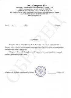 Срок действия справок для визы