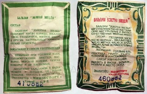 Золотая звезда состав