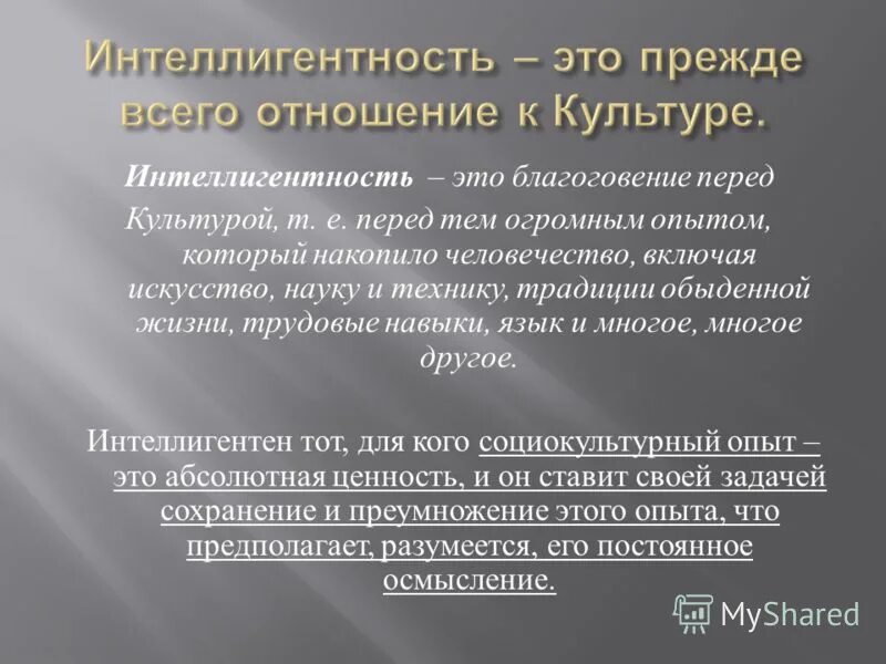 Многие думают что интеллигентный человек впр