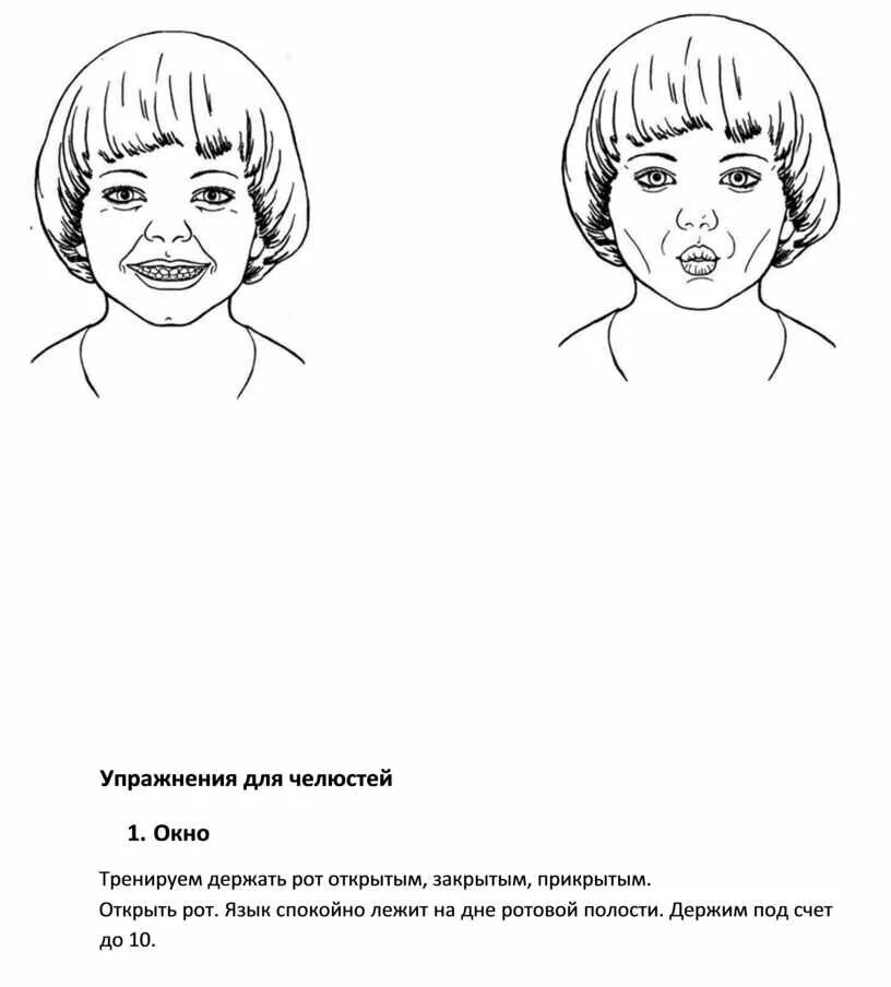 Гимнастика нижней челюсти. Тренировки мышц языка и глотки. Гимнастика для расслабления мышц нижней челюсти. Артикуляционная гимнастика для челюсти. Гимнастика нижней челюсти.