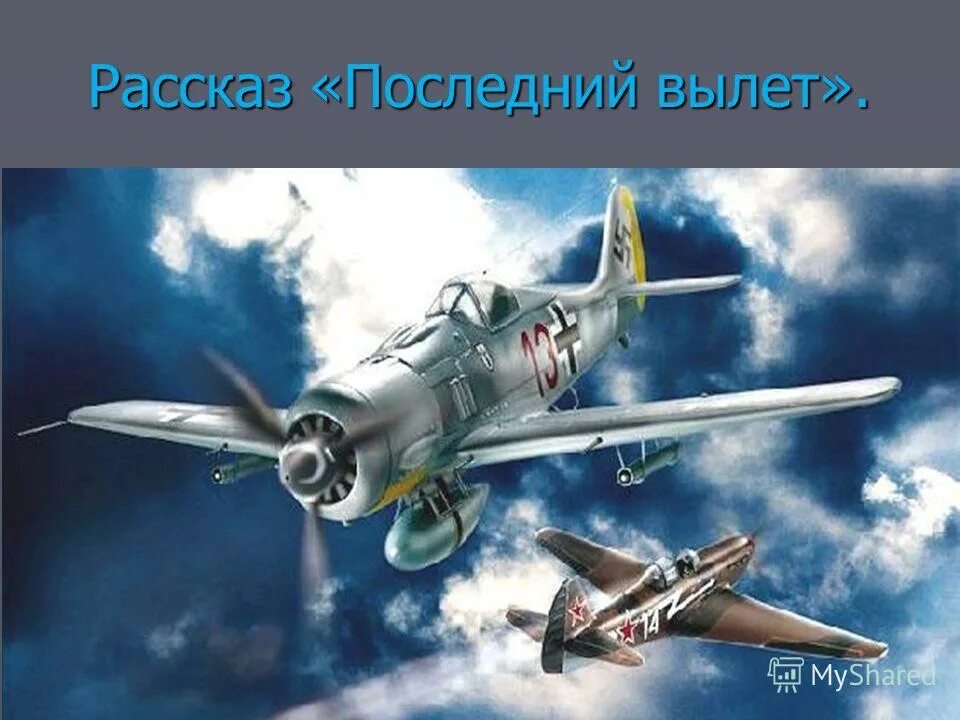 Last flight flag фильм. Последний вылет фильм. Последний рейс альбатроса фильм 1971. Последний вылет. Последний вылет.