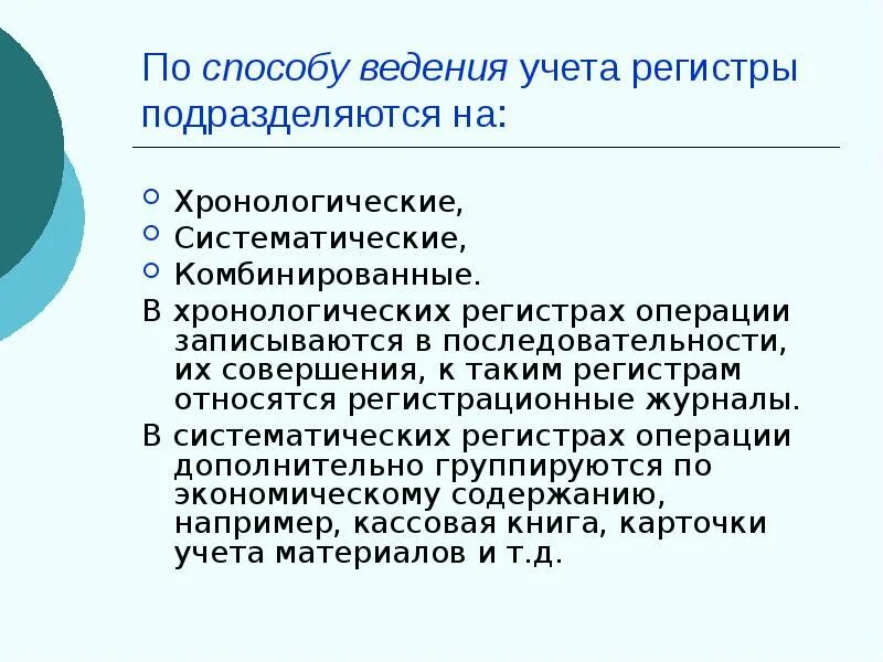 Регистры систематического учета. Регистры систематического учета