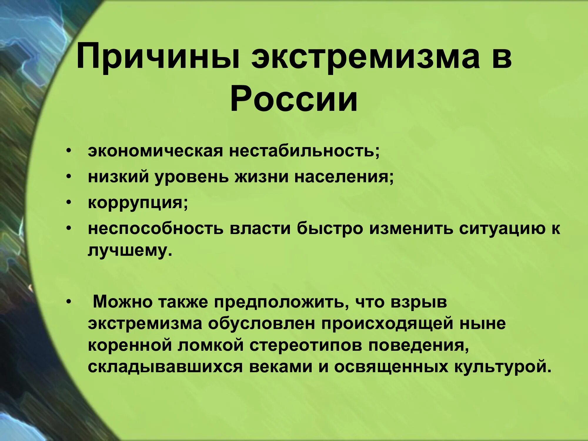 Что является экстремистским