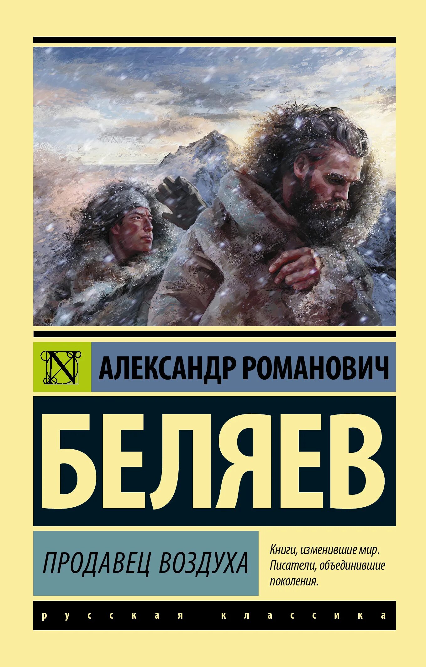 Продавец воздуха отзыв. Продавец воздуха книга.