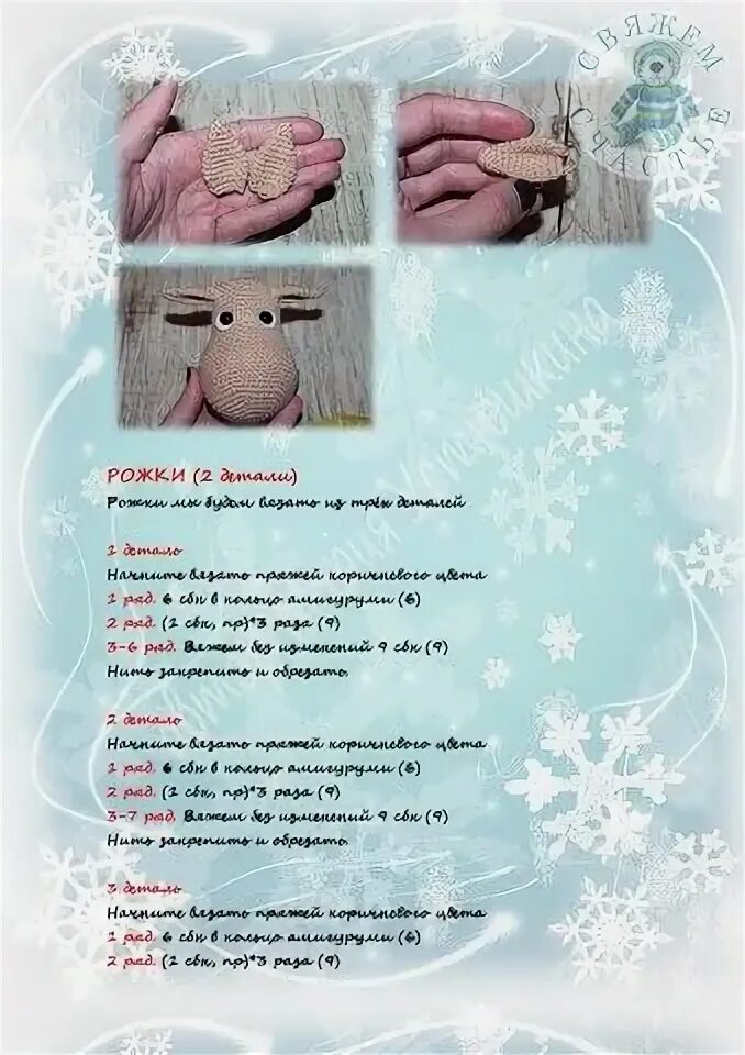 Схема вязания крючком лося найти по фото Вязание.
