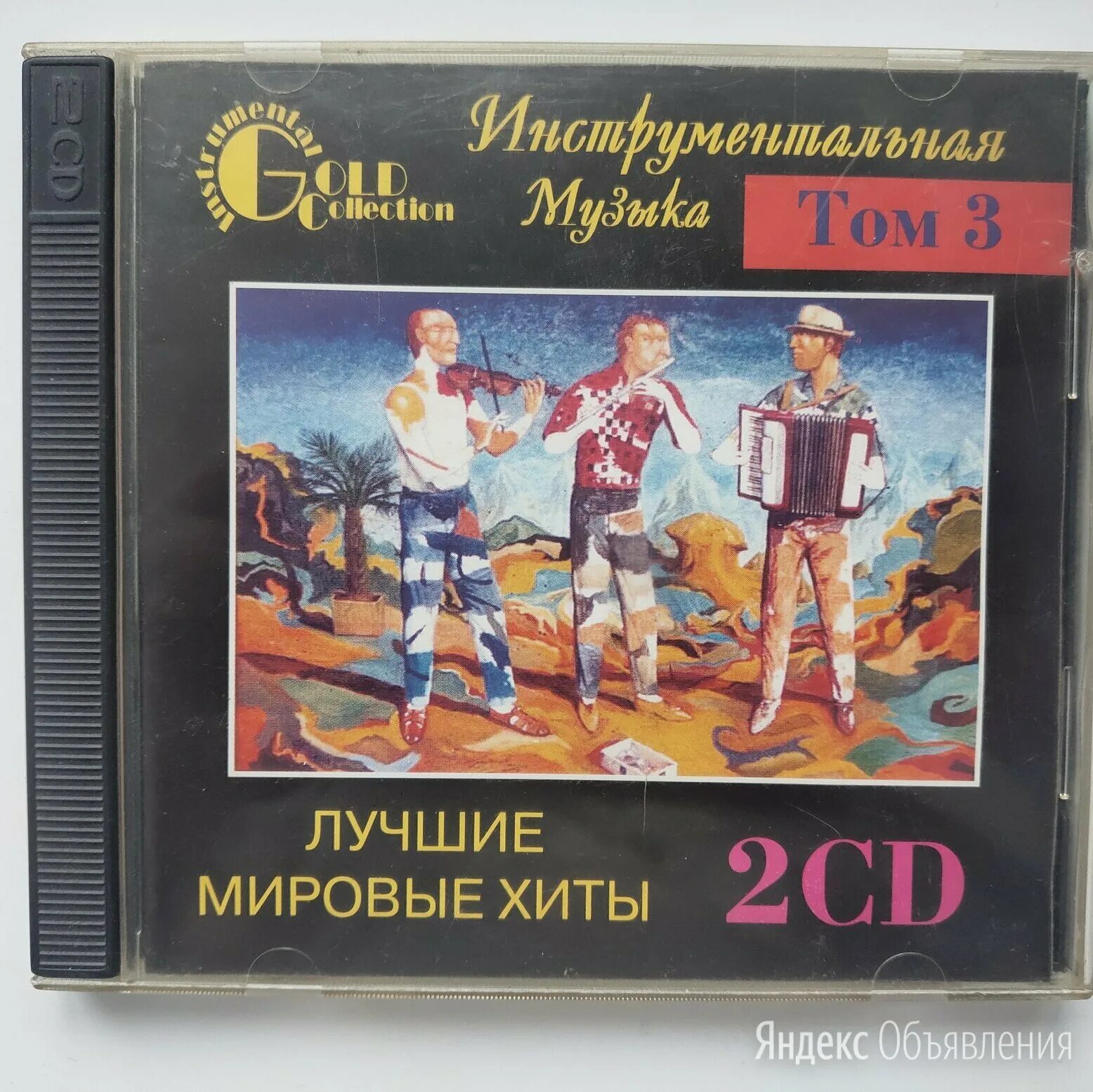 Инструментал хиты. Лучшие мировые хиты. Лучшие мировые хиты - том 1 cd1. Инструментальная музыка диск. Инструментальные хиты диск.