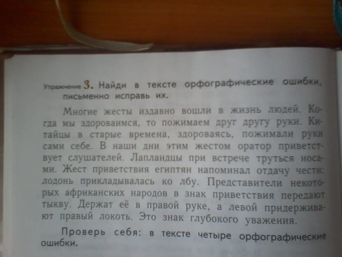 Найди орфографические ошибки в тексте. Найди в тексте орфографические. Исправь ошибки в тексте. Найди и исправь орфографические ошибки. Текста с ошибками 9