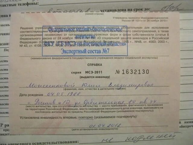 Инвалид 1 группы рб. Справка об инвалидности. Справка по инвалидности 2 группы. Бессрочная форма инвалидности. Медкомиссия по инвалидности.