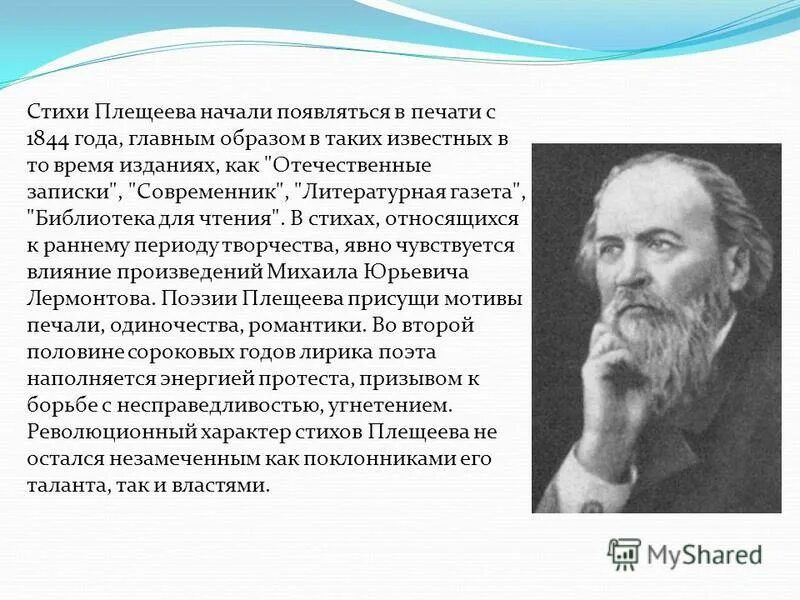 Морозов плещеев. Интересные факты Плещеева. Краткое сообщение о Плещееве. Плещеев краткая биография.