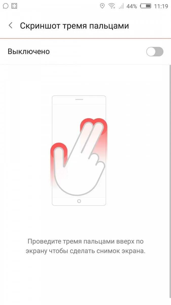 Регистрация пальцев на телефоне. Как делать снимок экрана на телефоне. Как делать скрин на телефоне. Как сделать Скриншот на смартфоне. Как сделать Скриншот на андроиде.