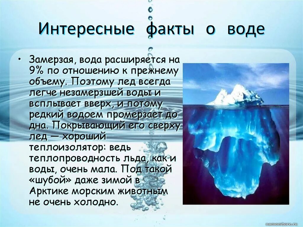 Интересные факты о воде. Интересные научные факты о воде. Самое интересное о воде. Необычные факты о воде. Сообщение о воде 6 класс