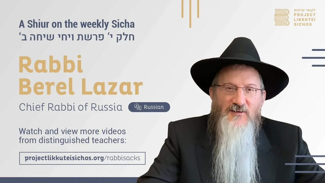 Раввин России Берл Лазар. Главный раввин России Берл Лазар. МЕОЦ раввины. Ребе Берл Лазар. Лазар книга еврейская россия