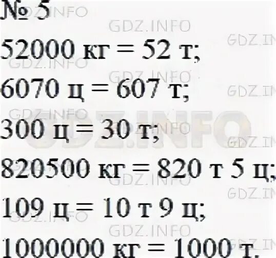 2 441 в тоннах и центнерах. Вырази в тоннах или в тоннах и центнерах 52000 кг. Сколько килограммов в 1000000. 4 2 Центнера в кг и центнерах.