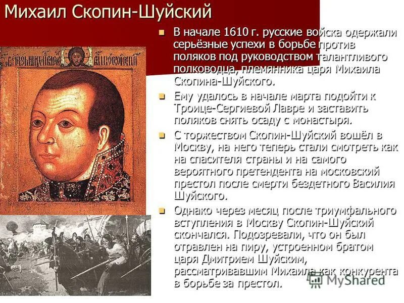 Парсуна князя михайлы скопина шуйского. Воевода скопин-шуйский. Скопин-шуйский (1587–1610). Полководец скопин шуйский. Скопин-шуйский (1587–1610).