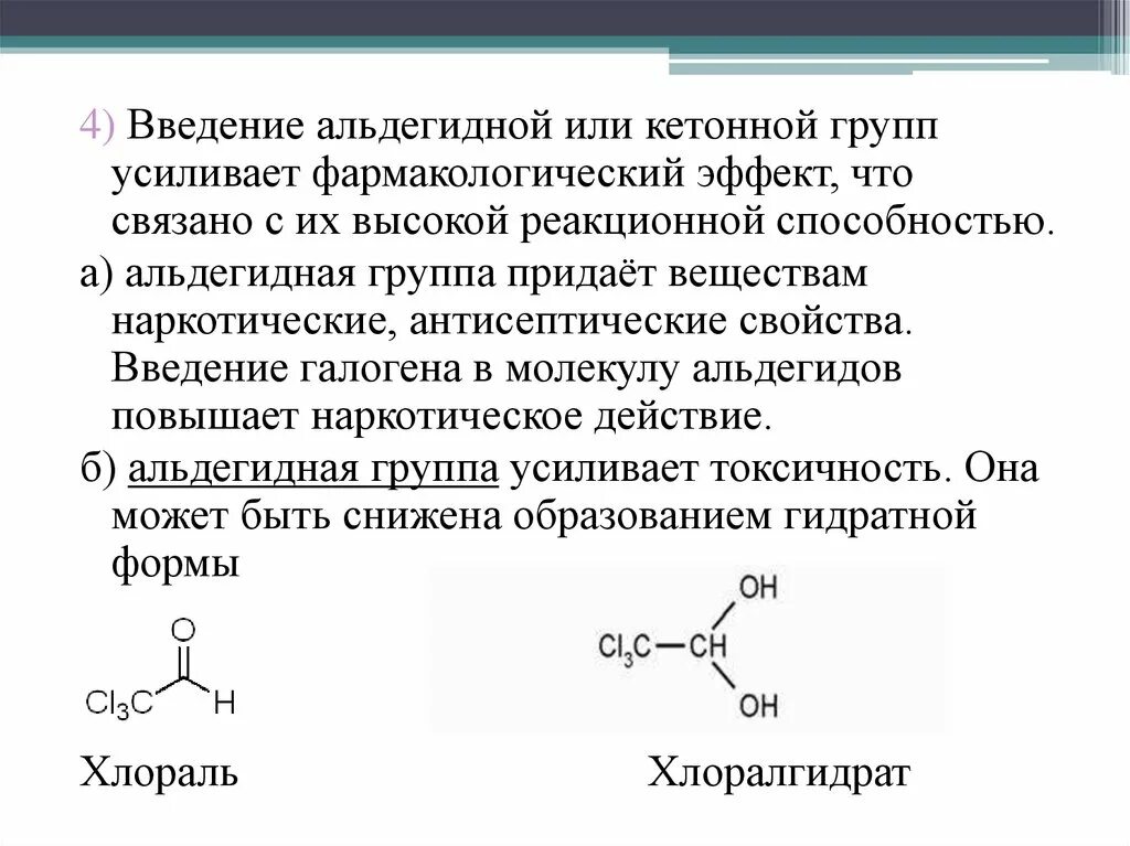 1 альдегидная группа. Альдегидная группа. Альдегидная и кетонная группы. Препараты альдегидной группы. Альдегидная или кетонная.