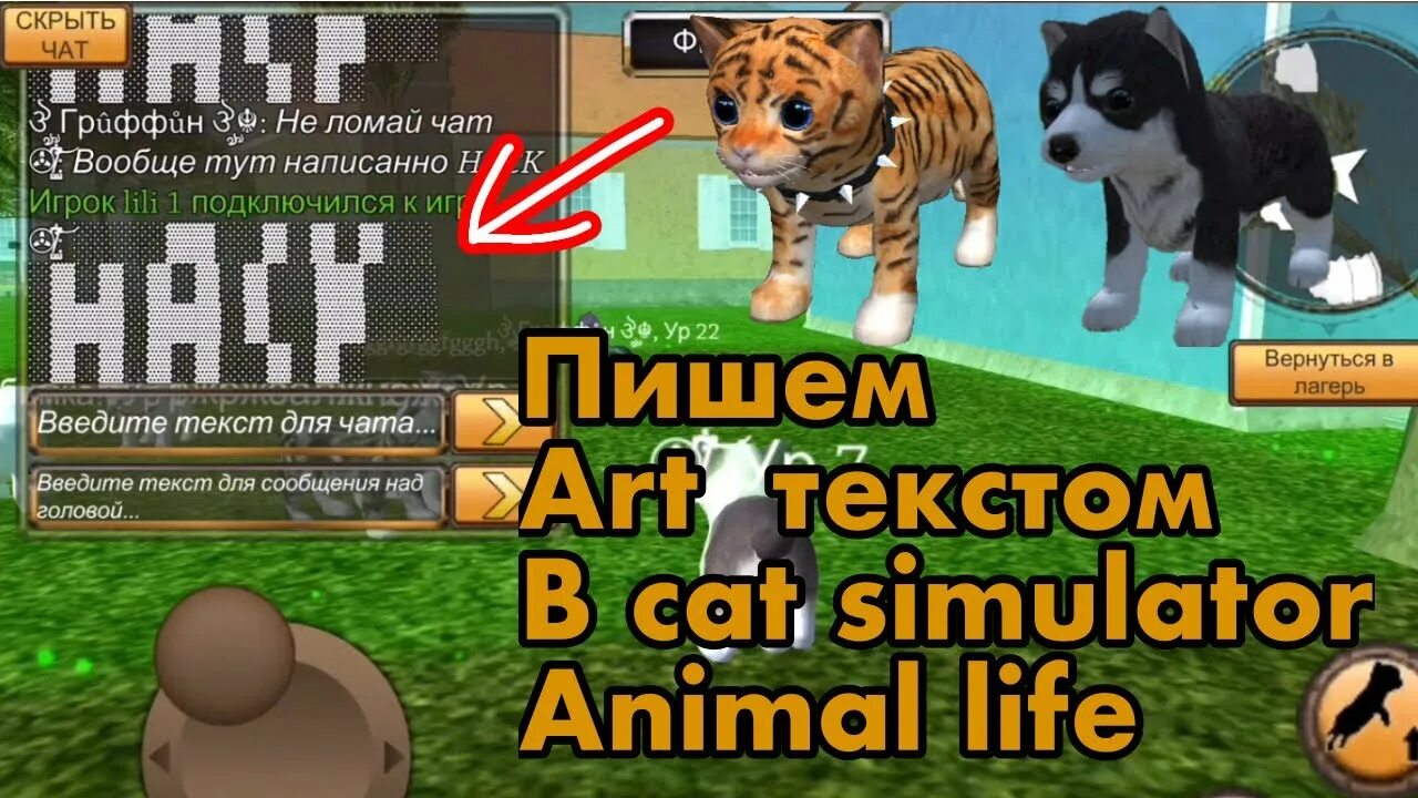 Animal simulator чит. Симулятор кота жизнь животных. КЭИ симулятор энималм лайф. Кэт сим Энимал лайф. Кэт симулятор Энимал лайф арты.