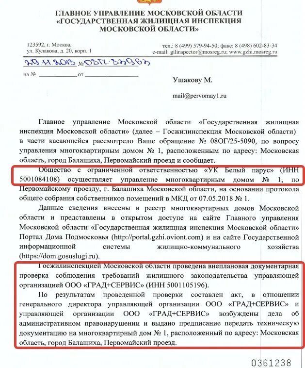 сведения о многоквартирном доме по адресу. разрешение на предпринимательскую деятельность. гжи реестр управляющих. гжи реестр управляющих. государственная жилищная инспекция.
