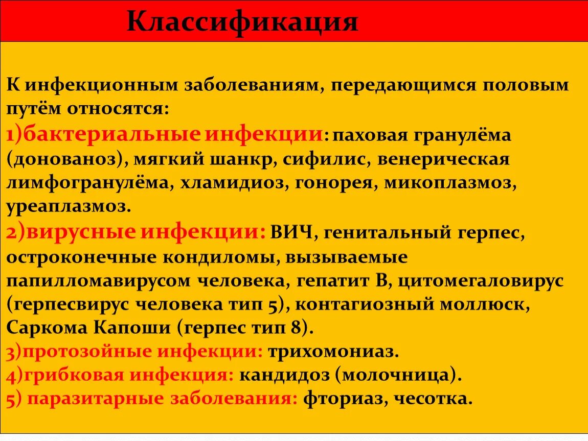 Уреаплазмоз меры профилактики. Донованоз пути передачи. К заболеваниям передающимся половым путем относятся. Венерическая лимфогранулема (донованоз).