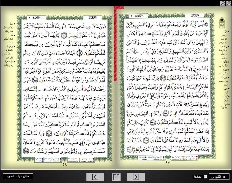 Коран на арабском с таджвидом. Коран арабский таджвид. Коран с правилами таджвида. Чтение Корана с таджвидом.
