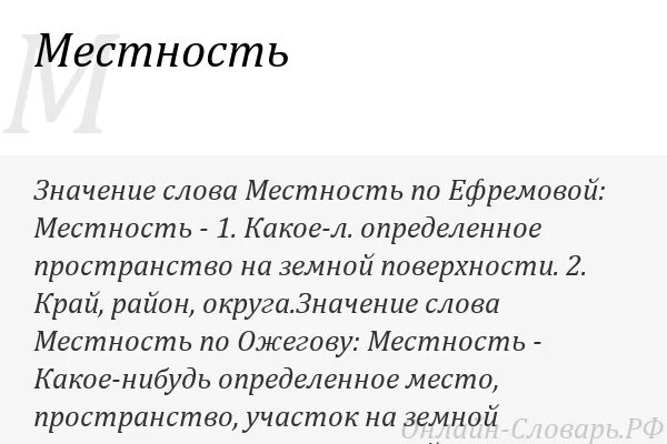 Предложения с словом местность. Предложение со словом договор. Составить предложение со словом местность. Предложения с словом местность. Предложения с словом местность.
