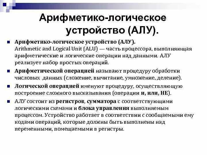 Схема арифметико логического устройства View topic Где проходит граница между RISC и CISC